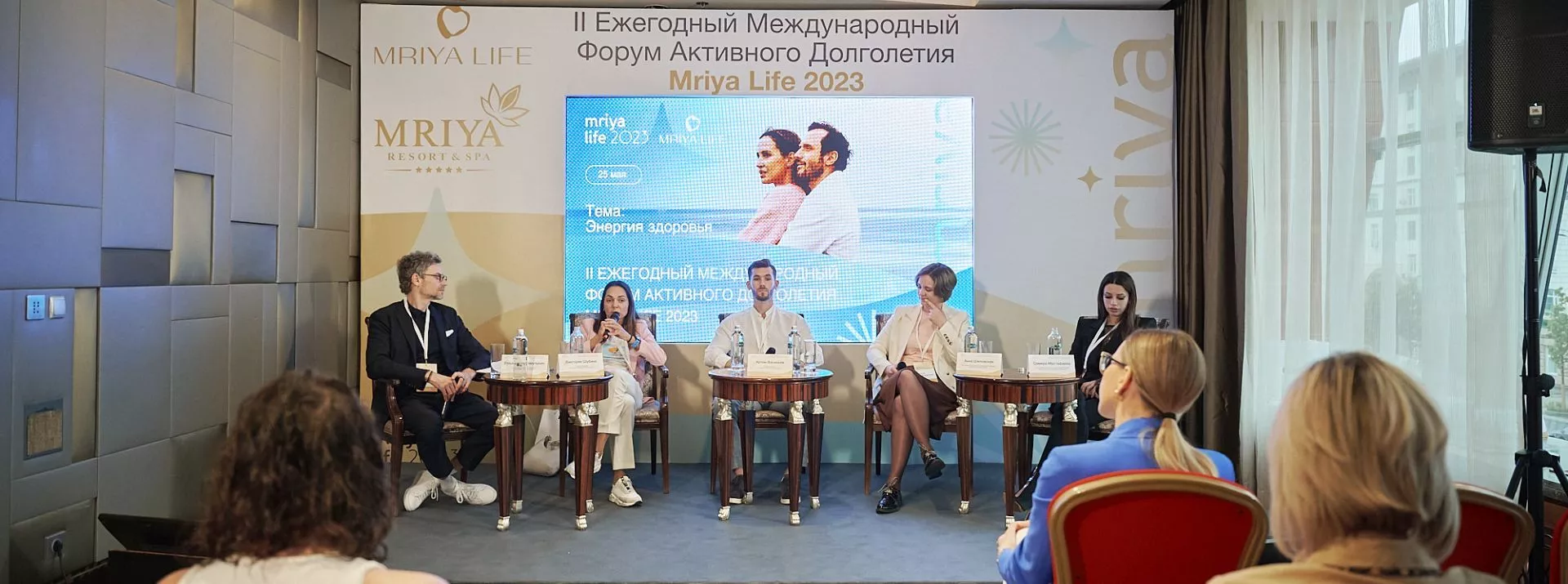 II ЕЖЕГОДНЫЙ МЕЖДУНАРОДНЫЙ ФОРУМ АКТИВНОГО ДОЛГОЛЕТИЯ MRIYA LIFE 2023 Энергия здоровья