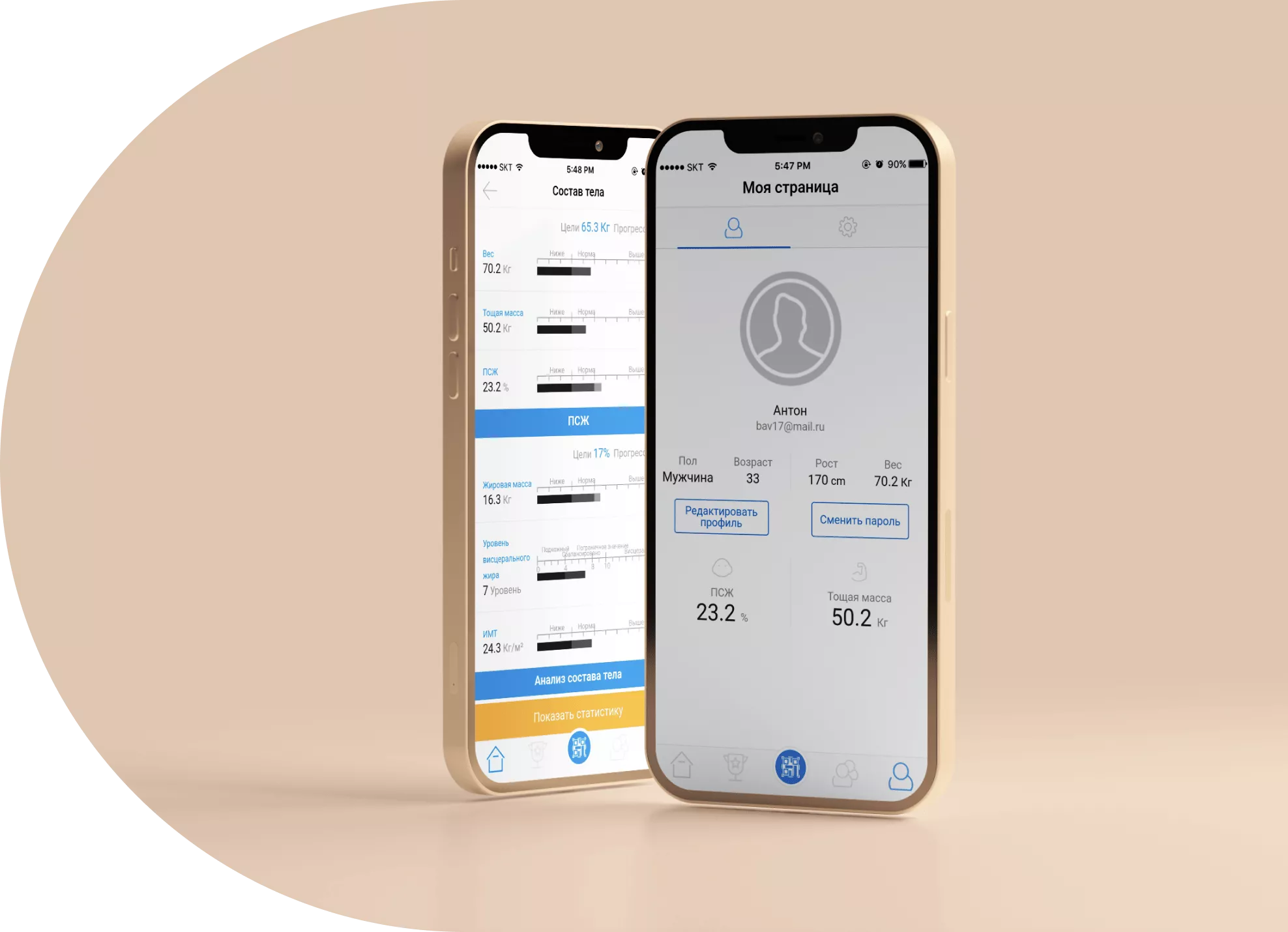 Приложение управления составом тела ACCUNIQ APP