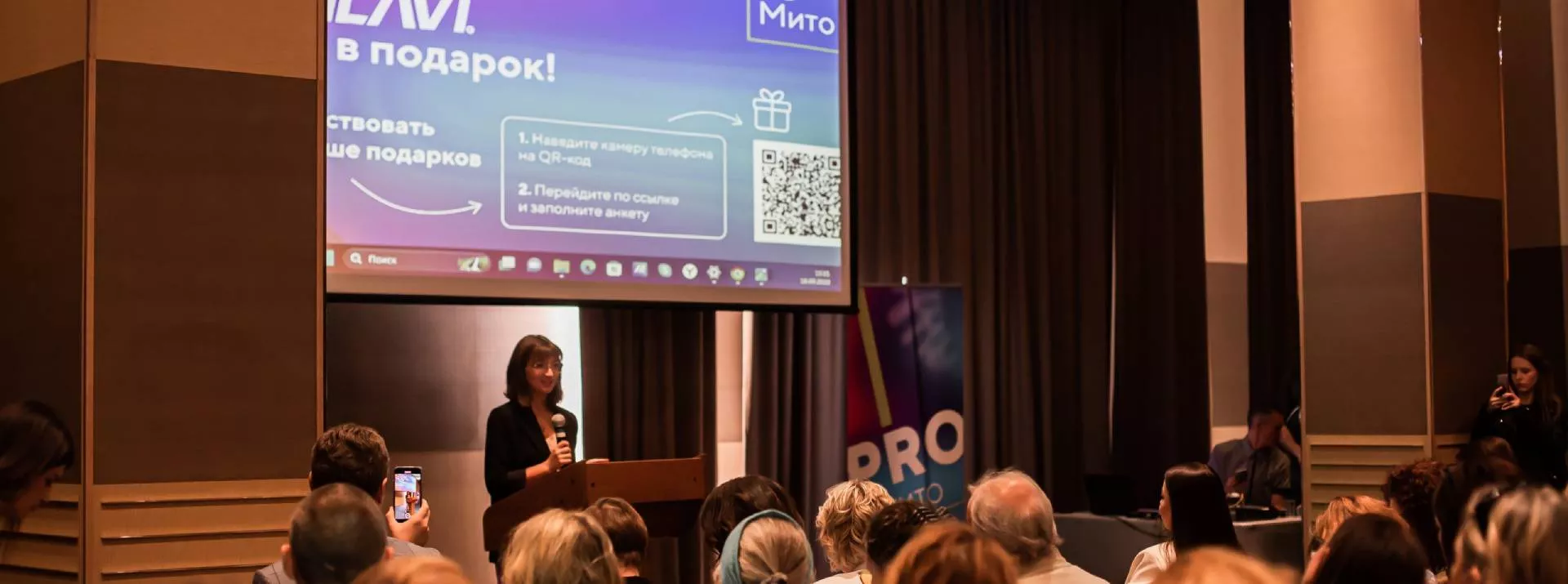 КОНФЕРЕНЦИЯ PRO Мито